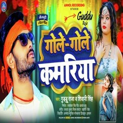 gole gole kamriya (bhojpuri)-PA0iU01STwU