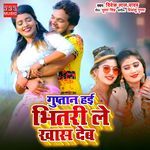 Guptan Hai Bhitari Le khash Dehab