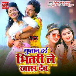 Guptan Hai Bhitari Le khash Dehab