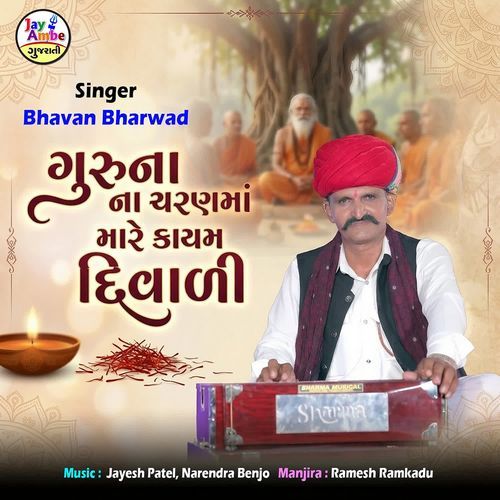 Guruna Charanma Mare Kayam Diwali