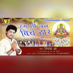 Ham Chhi Jal Bich Thar (Maithili Chhath Song)