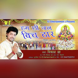 Ham Chhi Jal Bich Thar (Maithili Chhath Song)