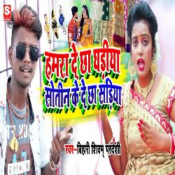 Hamra De Chha Ghariya Sautin Ke De Chha Sariya