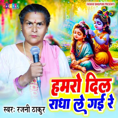 Hamro Dil Radha Le Gai Re