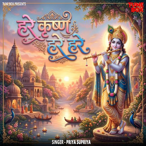 Hare Krishna Hare Hare