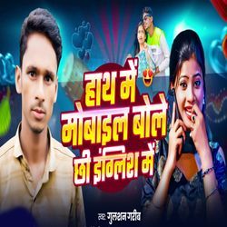 Hat Me Mobile Bole Chee English Me