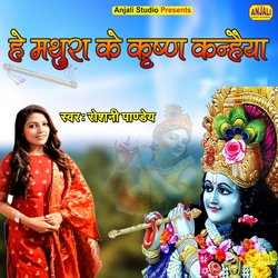 He Mathura Ke Krishn Kanhaiya (Krishna Bhajan)-Px09CDpXAUs