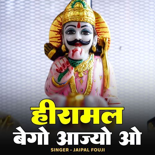 Hiramal Bego Aajyo O