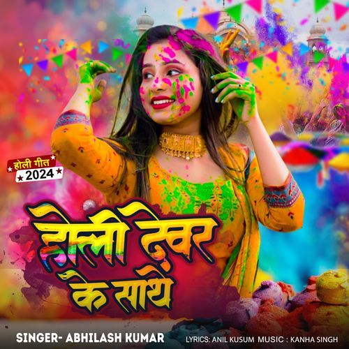 Holi Devar Ke Sathe