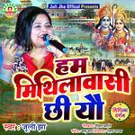 Hum Mithilavasi Chhi Yau