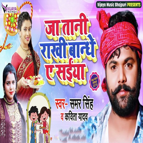 Ja tani Rakhi Bandhe Ae Saiya_poster_image