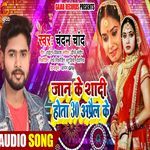 Jaan Ke Sadi Hota 30 April Ke