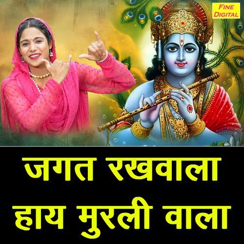 Jagat Rakhwala Haye Murli Wala