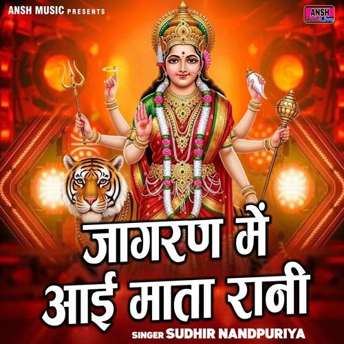 Jagran Mein Aai Mata Rani