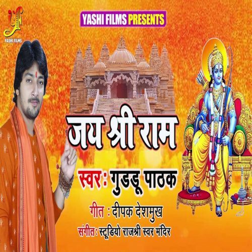 Jai Shree Ram