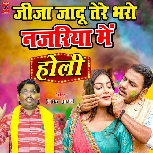 Jaji Jaadu Tere Bharo Najariya Me