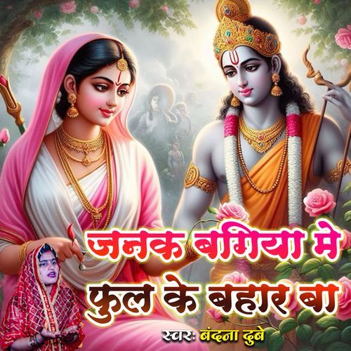 Janak Bagiya Me Ful Ke Bahar Ba
