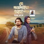 Je Kandailo Emon Kore