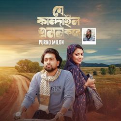 Je Kandailo Emon Kore