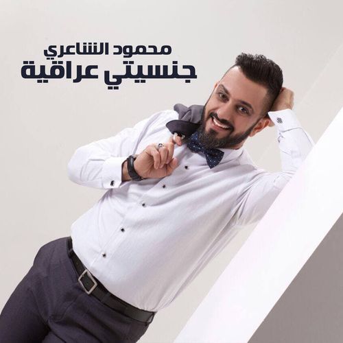 Jensyti Iraqiah cover art