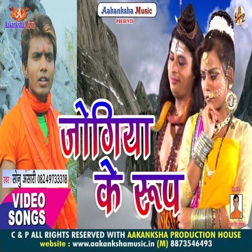 Jogiya Ke Roop