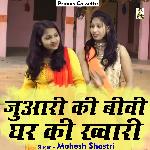 Juari Ki Bivi Ghar Ki Khvari