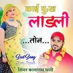 Kaai Dukh Ladli Ton