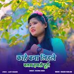 Kahe Bana Lihale Balam Humse Duri