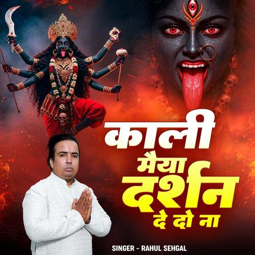 Kali Maiya Darshan Dedo Na