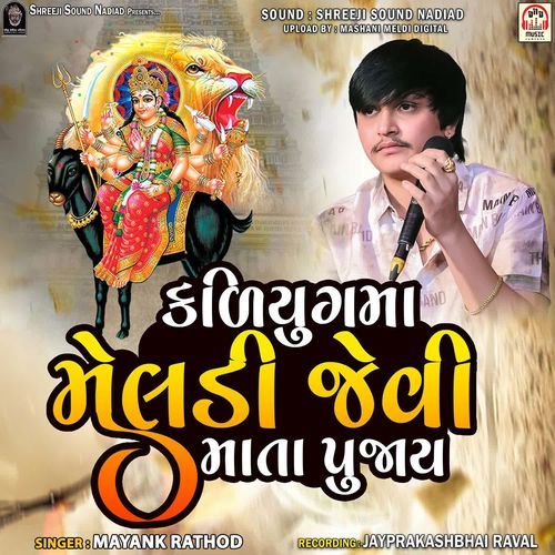 Kaliyug Ma Meldi Jevi Mata Pujay