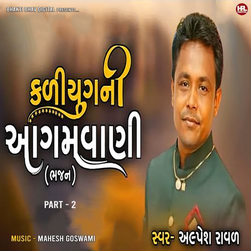 Kaliyugni Agamvani Part -2