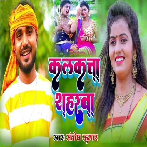 Kalkata Shaharwa