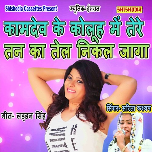 Kamdev Ke Koluh Me Tere Tan Ka Tail Nikal Jaga