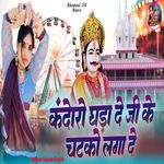 Kandoro Ghada De ji Ke Chatko Laga De