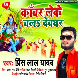 Kanwar Leke Chala Dewghar (Bhojpuri)-Mh0uWDFgUgI