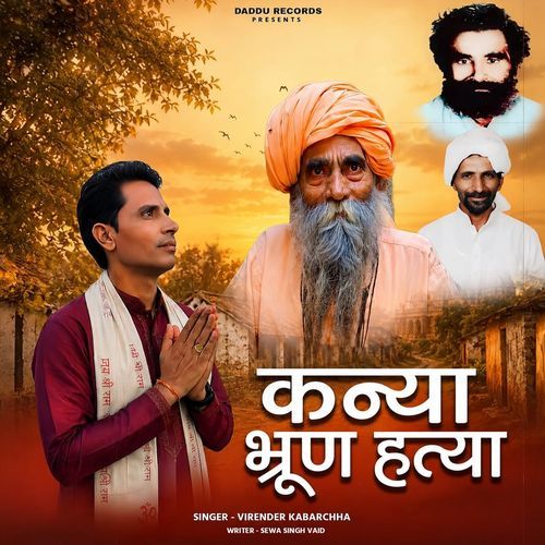 Kanya Bhuran Hatya