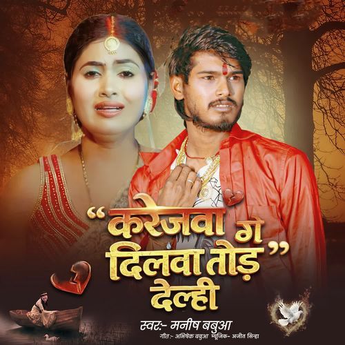 Karejawa Ge Dilwa Tod Delhi