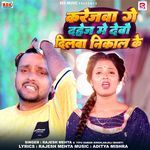 Karejwa Ge Dahej Me Debau Dilwa Nikal Ke