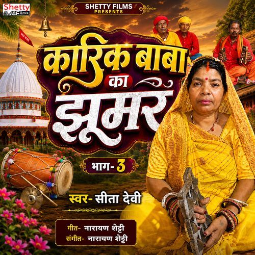Karik Baba Ka Jhumar Part- 3