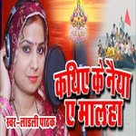 Kathiye Ke Naiya Ae Malha