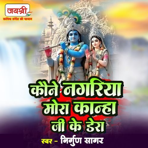 Kaune Nagariya Mora Kanha Ji Ke Dera