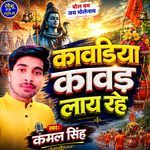 Kavdiya Kabad Lay Rahe