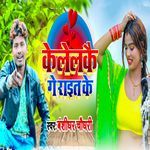 Kelelkai Ge Raait Ke