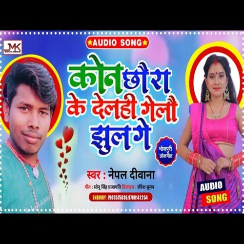 Kon Chhaura Ke Delhi Gelo Jhul Ge