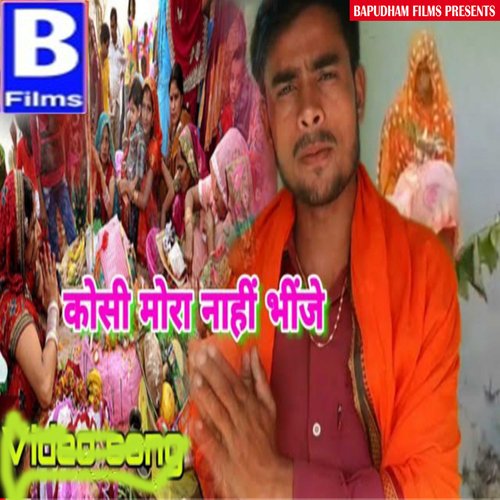 Kosi Mora Nahi Bhije