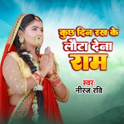 Kuch Din Rakh Ke Lauta Dena Ram-CglTdkBEBAM