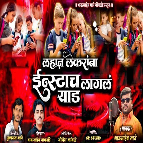 Lahan Lekranna Instach Lagla Yaad