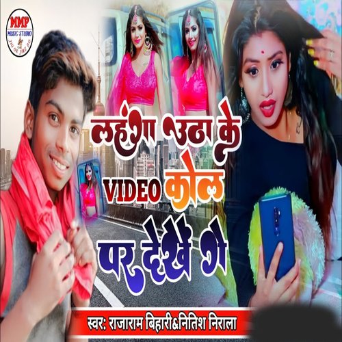 Lahanga Utha Ke video Call par Dekhe Ge