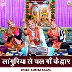 Languriya Le Chal Maa Ke Dwar