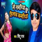 Le Namariya Hilav Kamariya